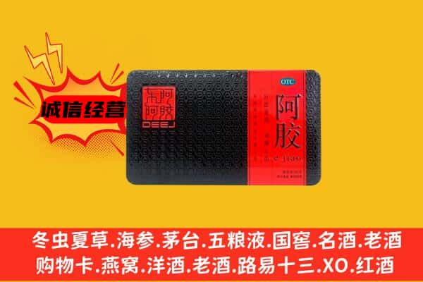 连云港回收阿胶