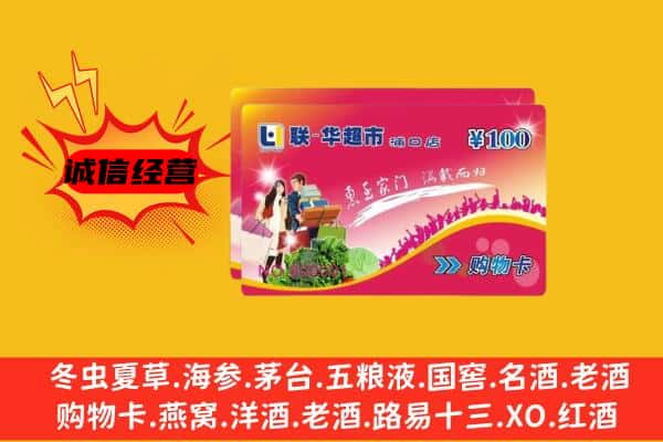 连云港回收超市卡