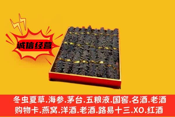 连云港回收海参