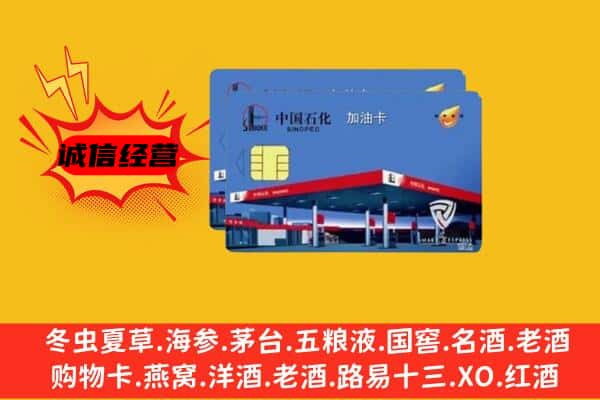 连云港回收加油卡